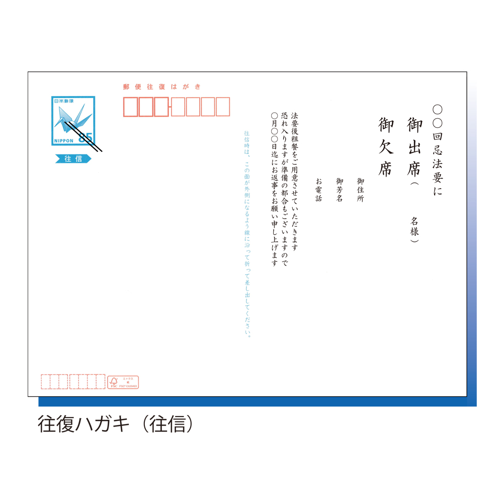 往復ハガキ 往復はがき印刷【郵政はがき】 ｜ ショップニュース ｜ 遠鉄百貨店